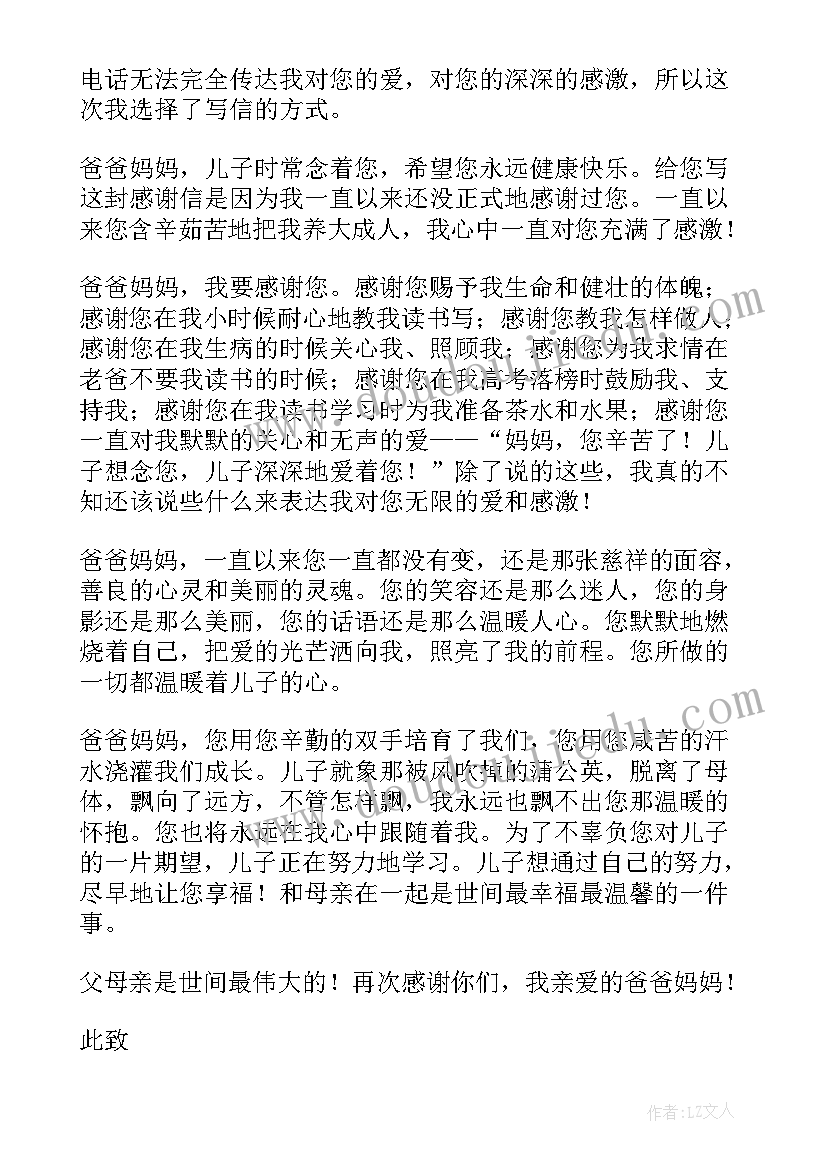 最新感谢自己的父母 学生给父母的感谢信(优秀14篇)