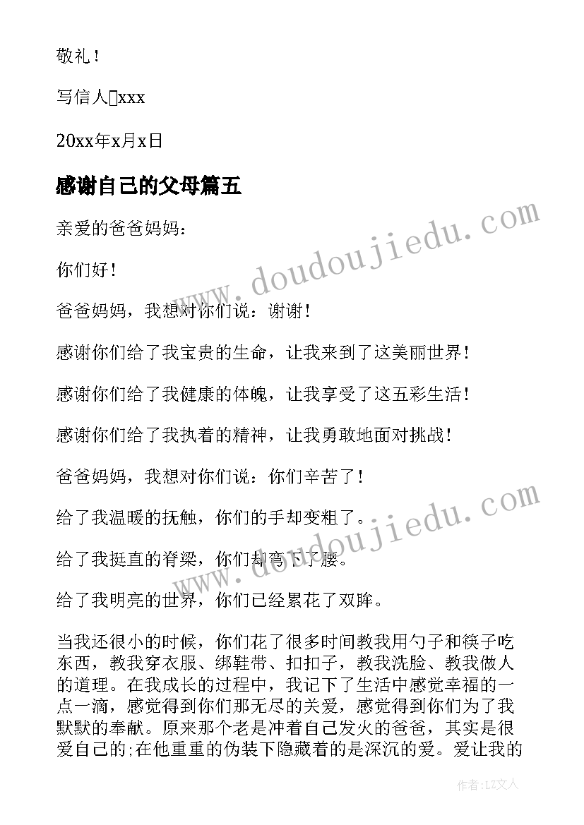 最新感谢自己的父母 学生给父母的感谢信(优秀14篇)