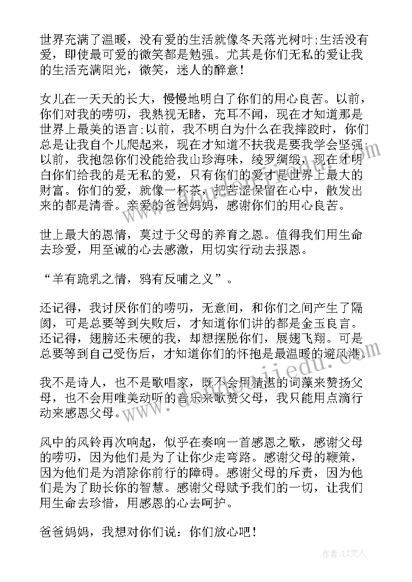 最新感谢自己的父母 学生给父母的感谢信(优秀14篇)