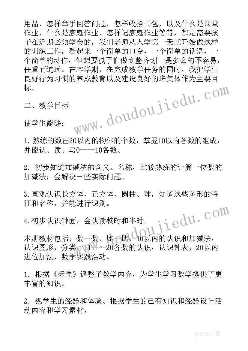 2023年一年级培智数学教学工作计划 一年级数学教学工作计划(精选12篇)