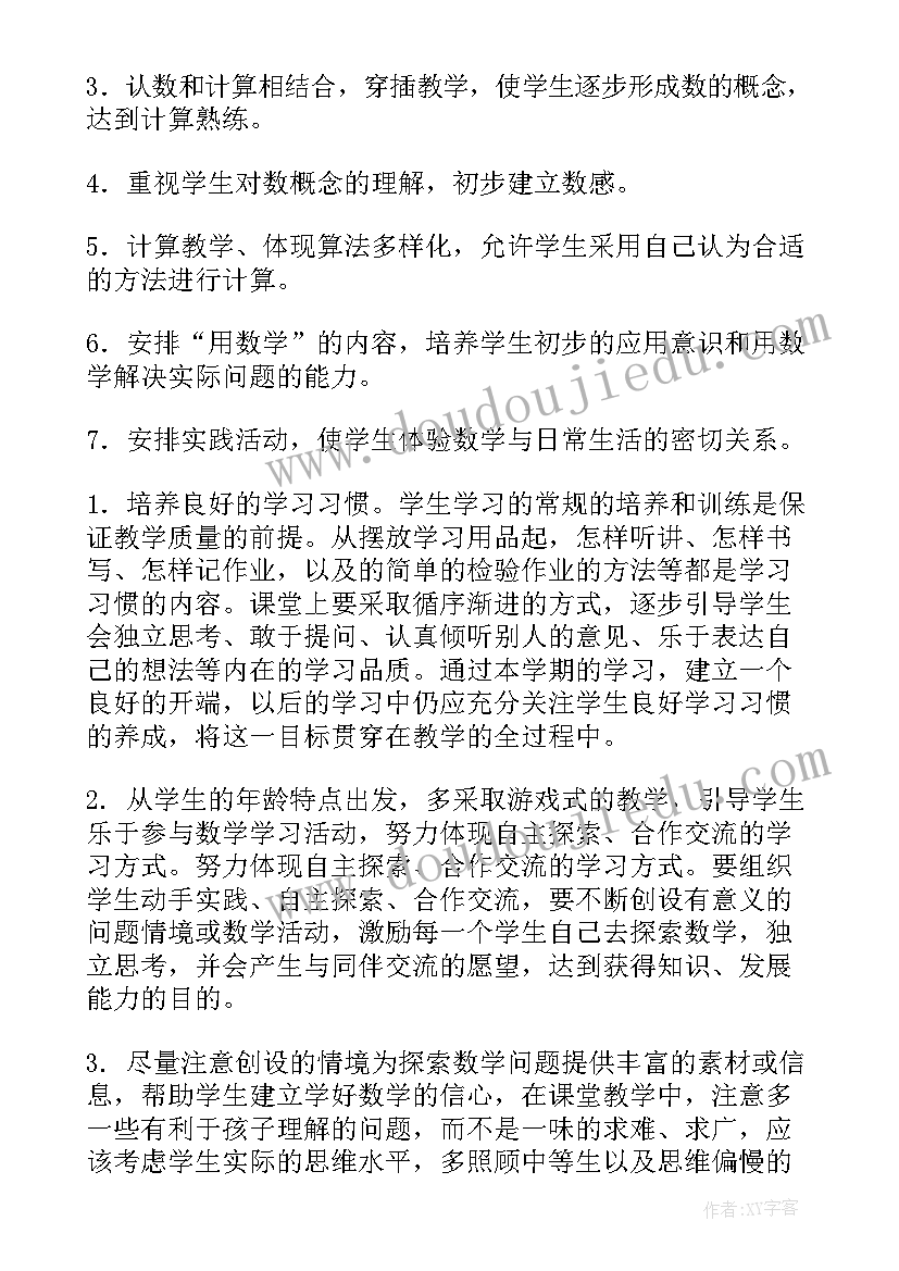 2023年一年级培智数学教学工作计划 一年级数学教学工作计划(精选12篇)