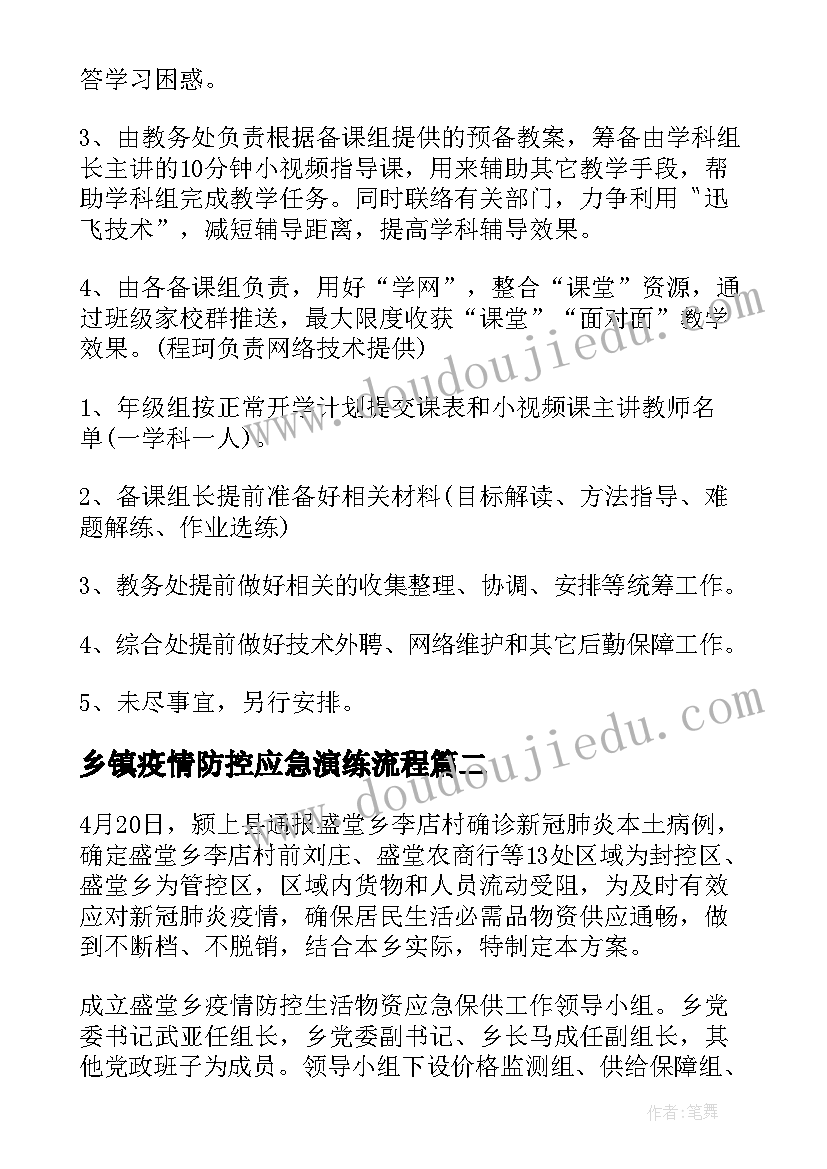 2023年乡镇疫情防控应急演练流程 幼儿园疫情防控应急演练方案(模板16篇)