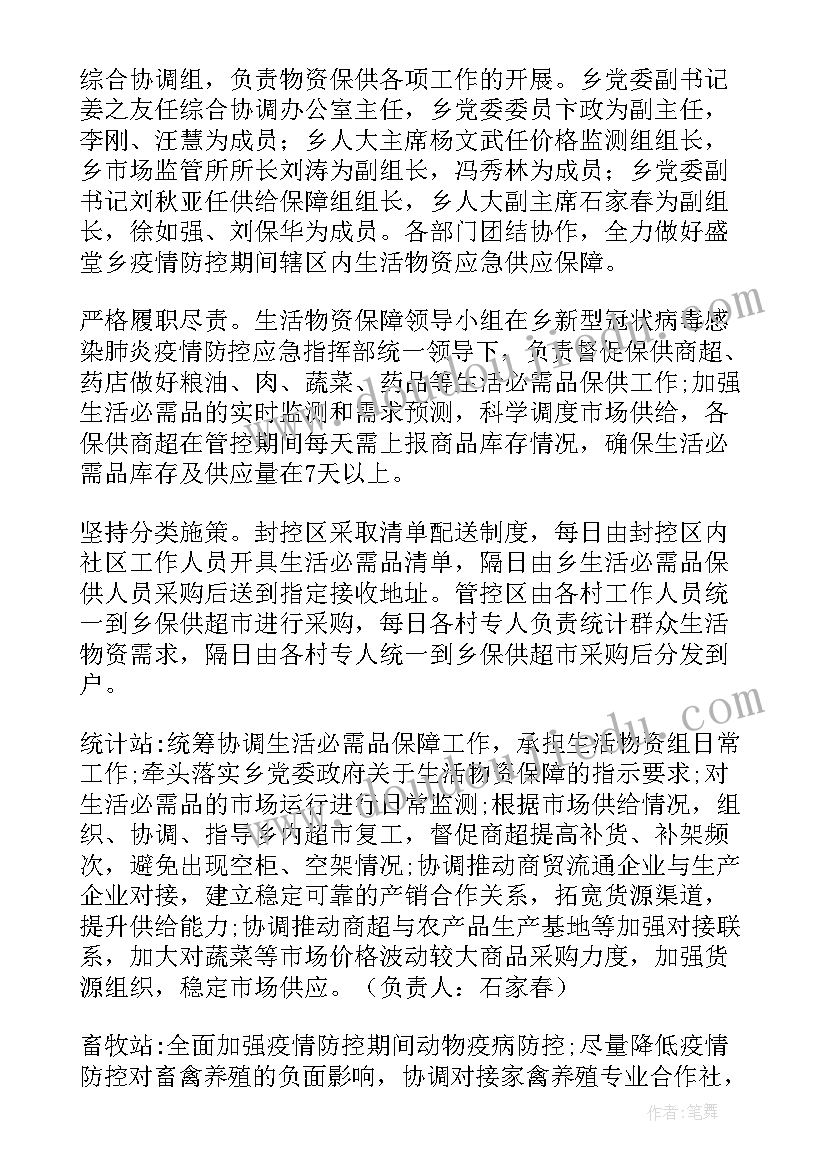 2023年乡镇疫情防控应急演练流程 幼儿园疫情防控应急演练方案(模板16篇)