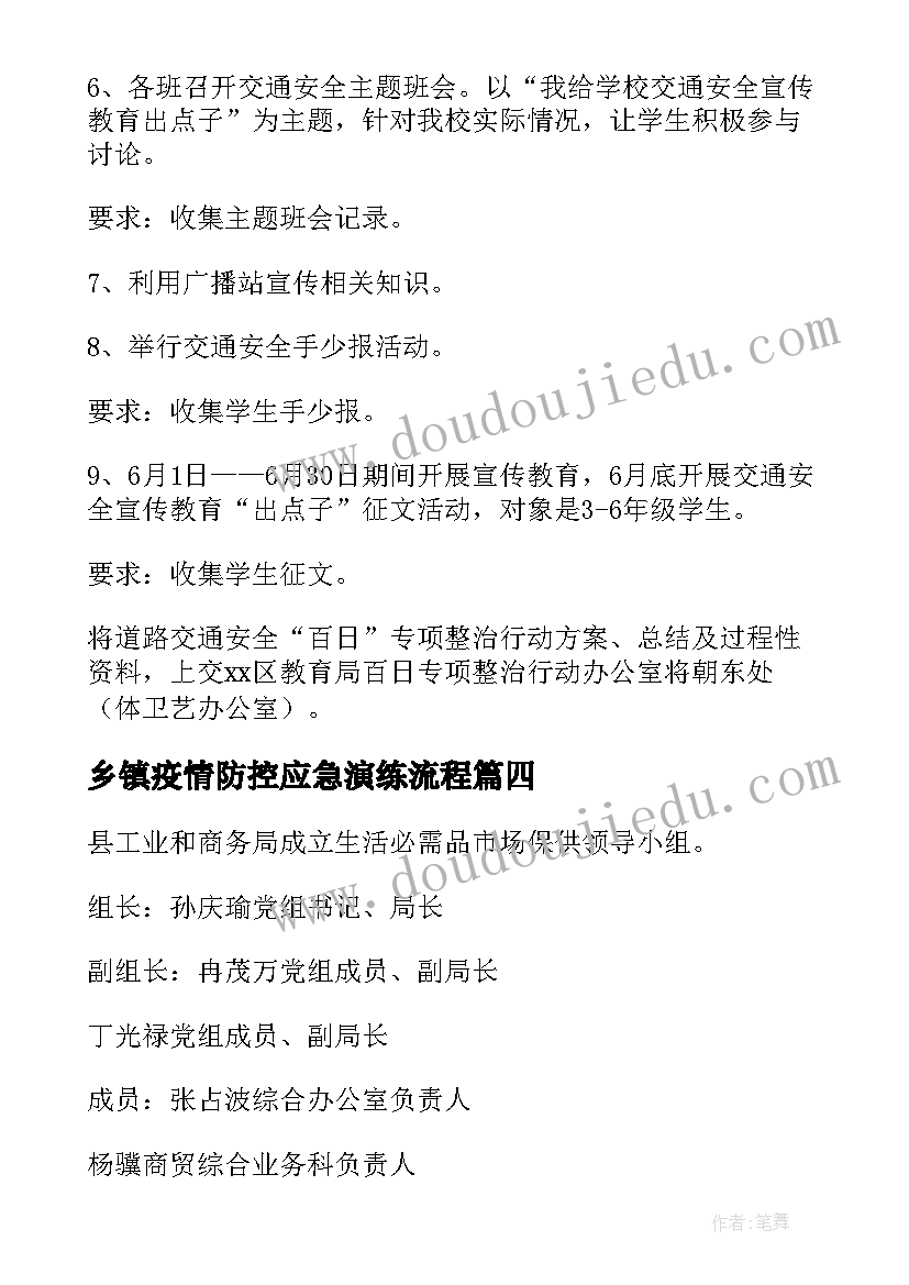 2023年乡镇疫情防控应急演练流程 幼儿园疫情防控应急演练方案(模板16篇)