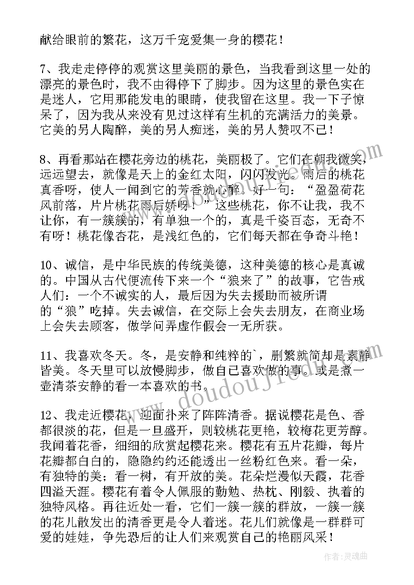 诚信格言精彩句段摘抄 诚信格言精彩(精选8篇)