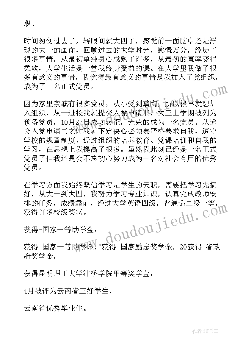 2023年大学学生主要事迹材料(汇总8篇)