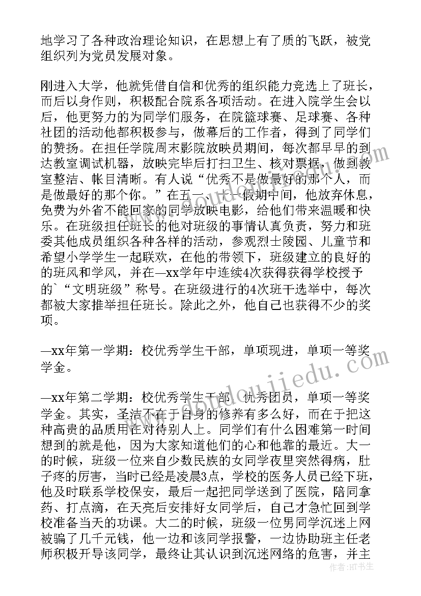 2023年大学学生主要事迹材料(汇总8篇)