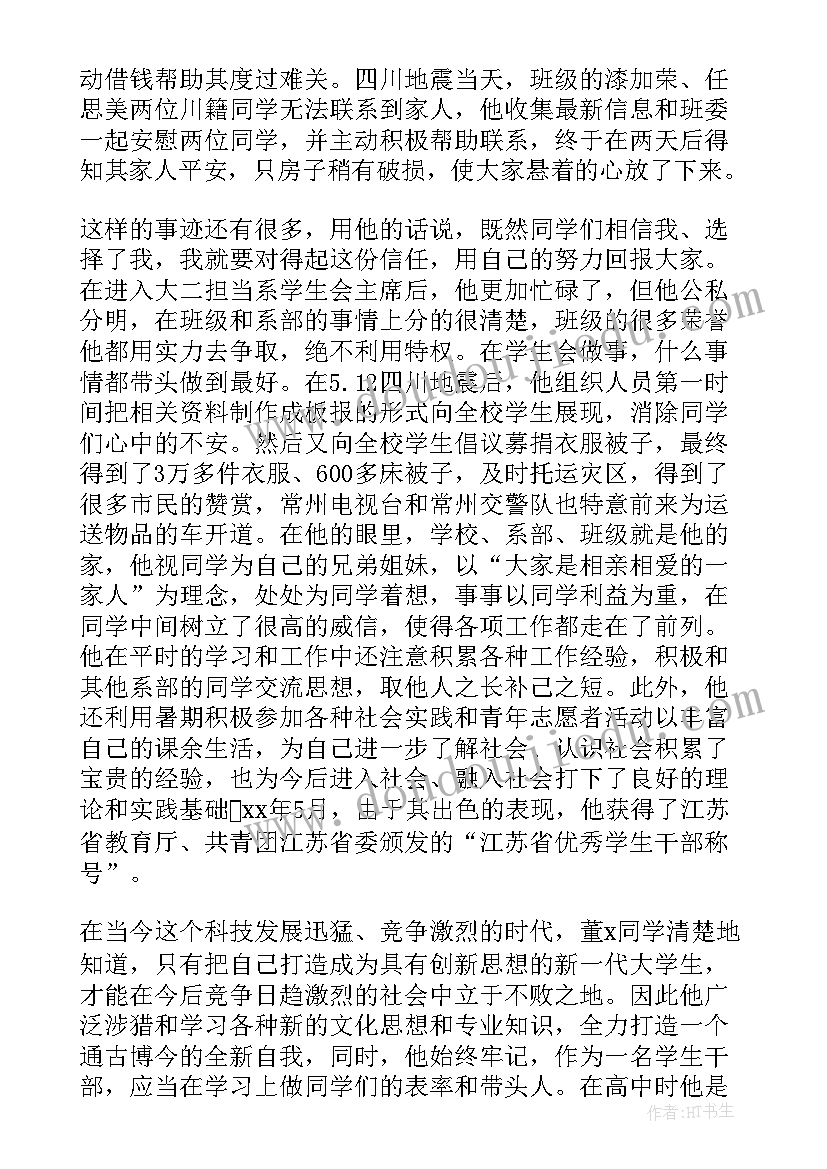 2023年大学学生主要事迹材料(汇总8篇)