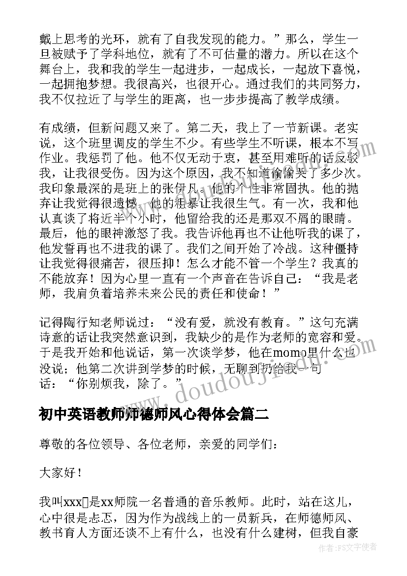 2023年初中英语教师师德师风心得体会 教师师德师风演讲稿(汇总19篇)