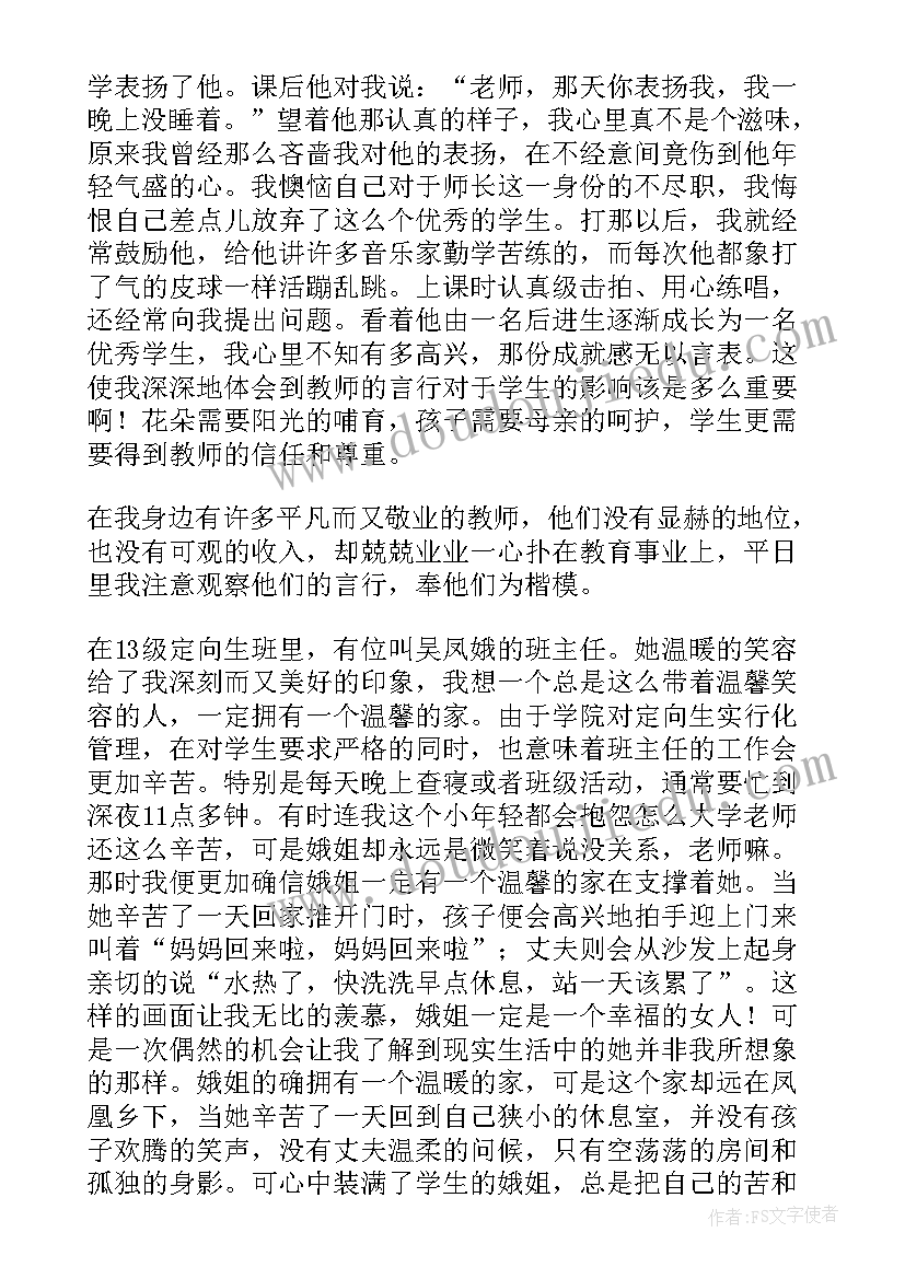 2023年初中英语教师师德师风心得体会 教师师德师风演讲稿(汇总19篇)