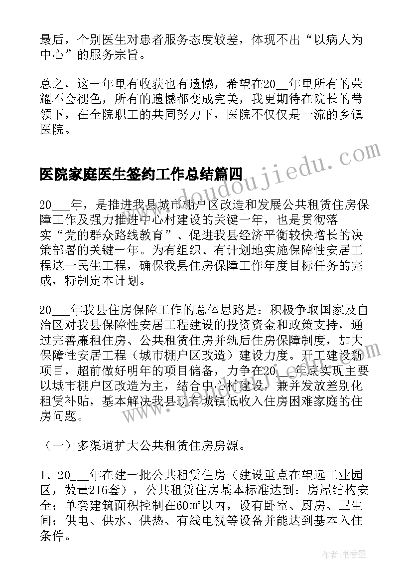 2023年医院家庭医生签约工作总结 医院医生个人工作总结(模板10篇)