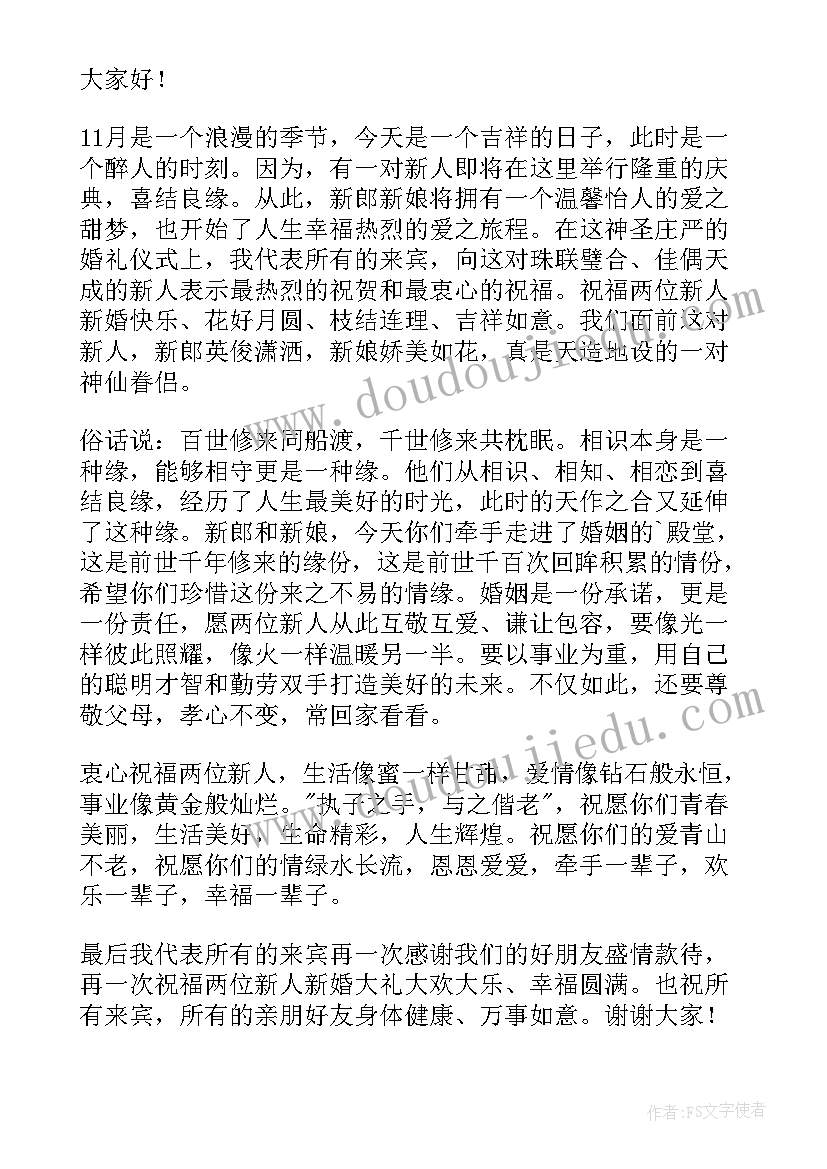 最新新婚典礼来宾代表致辞说(汇总8篇)