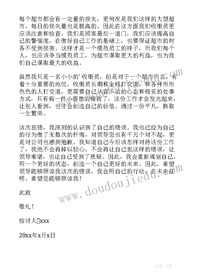 最新企业员工工作疏忽自我检讨书(优质8篇)