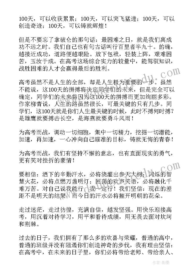 最新高考倒计时激励演讲(汇总8篇)