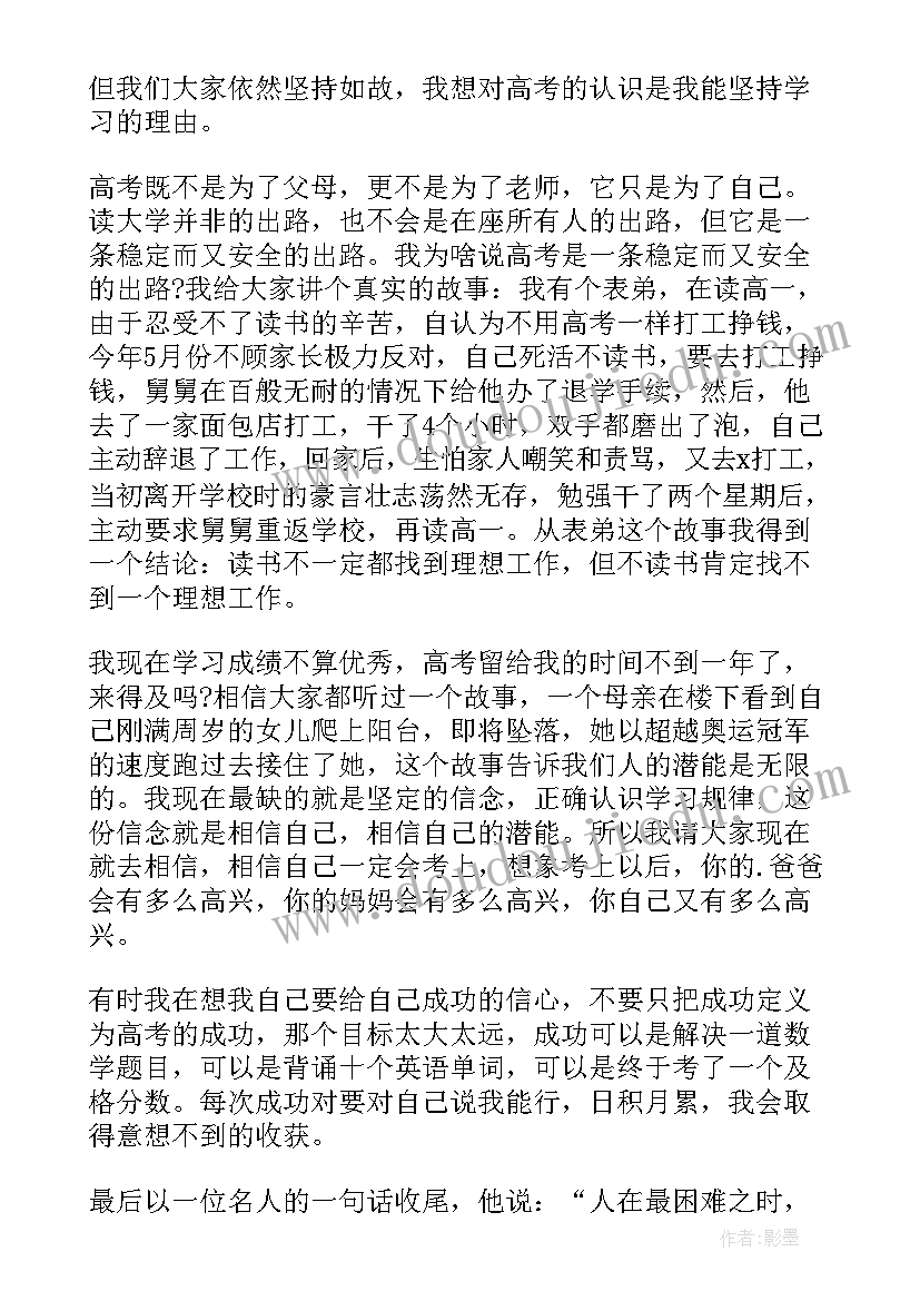 最新高考倒计时激励演讲(汇总8篇)