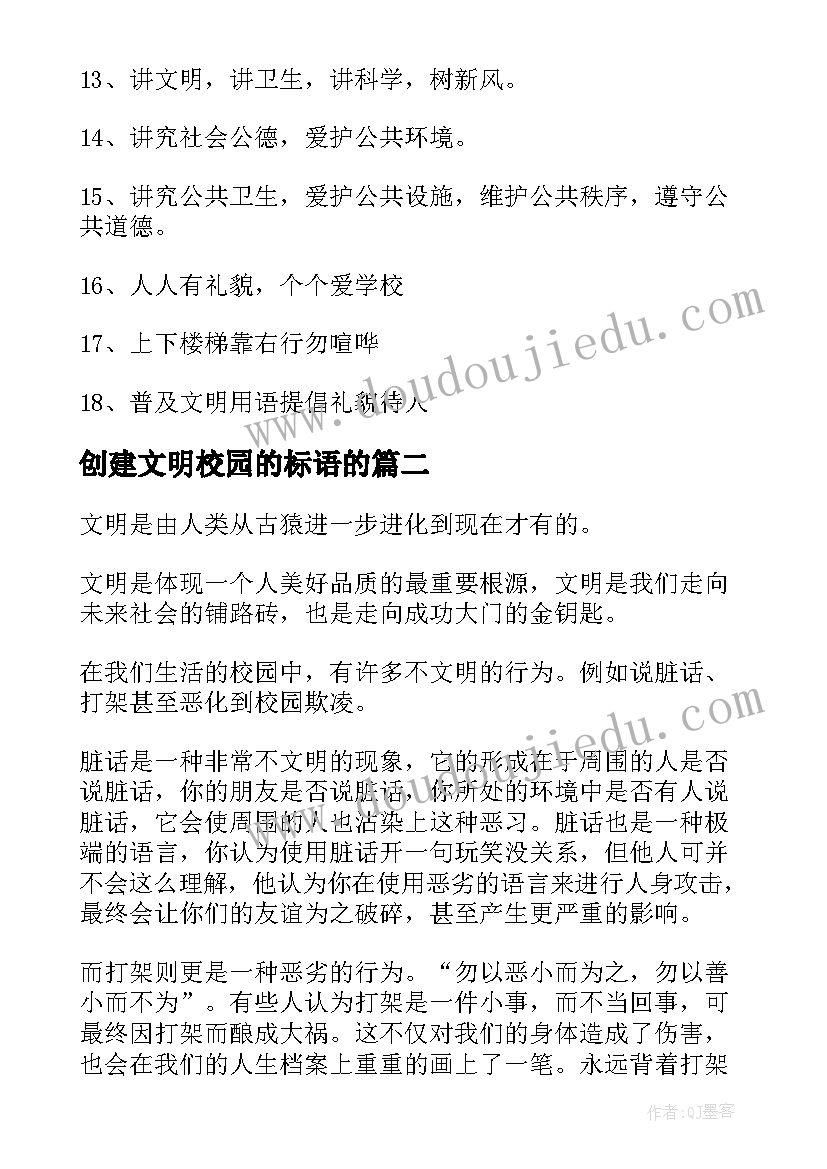 创建文明校园的标语的(模板11篇)