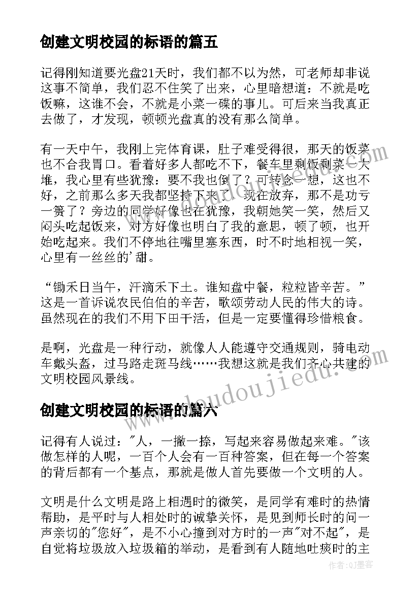 创建文明校园的标语的(模板11篇)