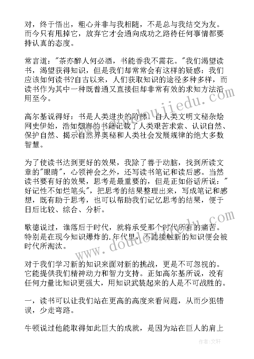 最新七年级寒假家长读书心得(精选8篇)