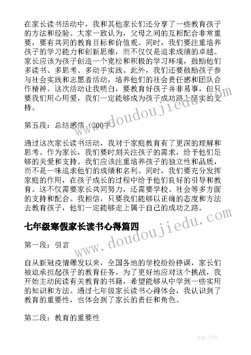 最新七年级寒假家长读书心得(精选8篇)