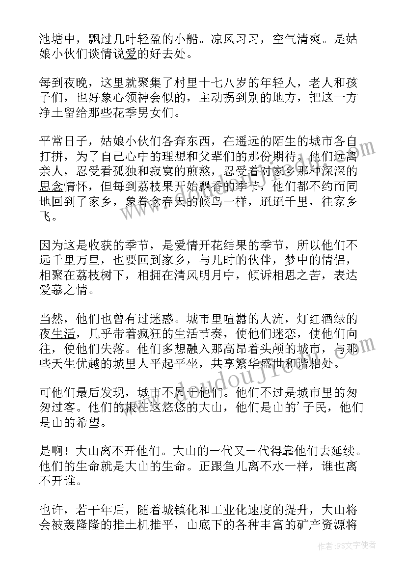 山乡的秋天 山乡之夜抒情散文(大全8篇)