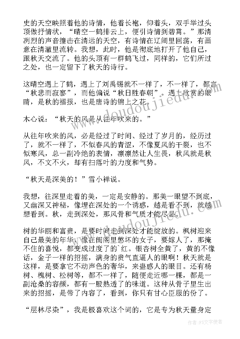 山乡的秋天 山乡之夜抒情散文(大全8篇)