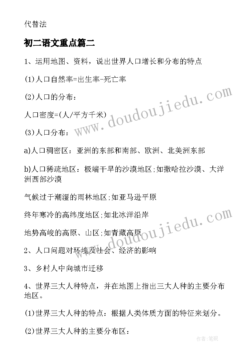 最新初二语文重点 初二物理重点总结(精选8篇)