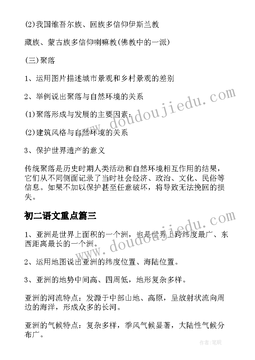 最新初二语文重点 初二物理重点总结(精选8篇)