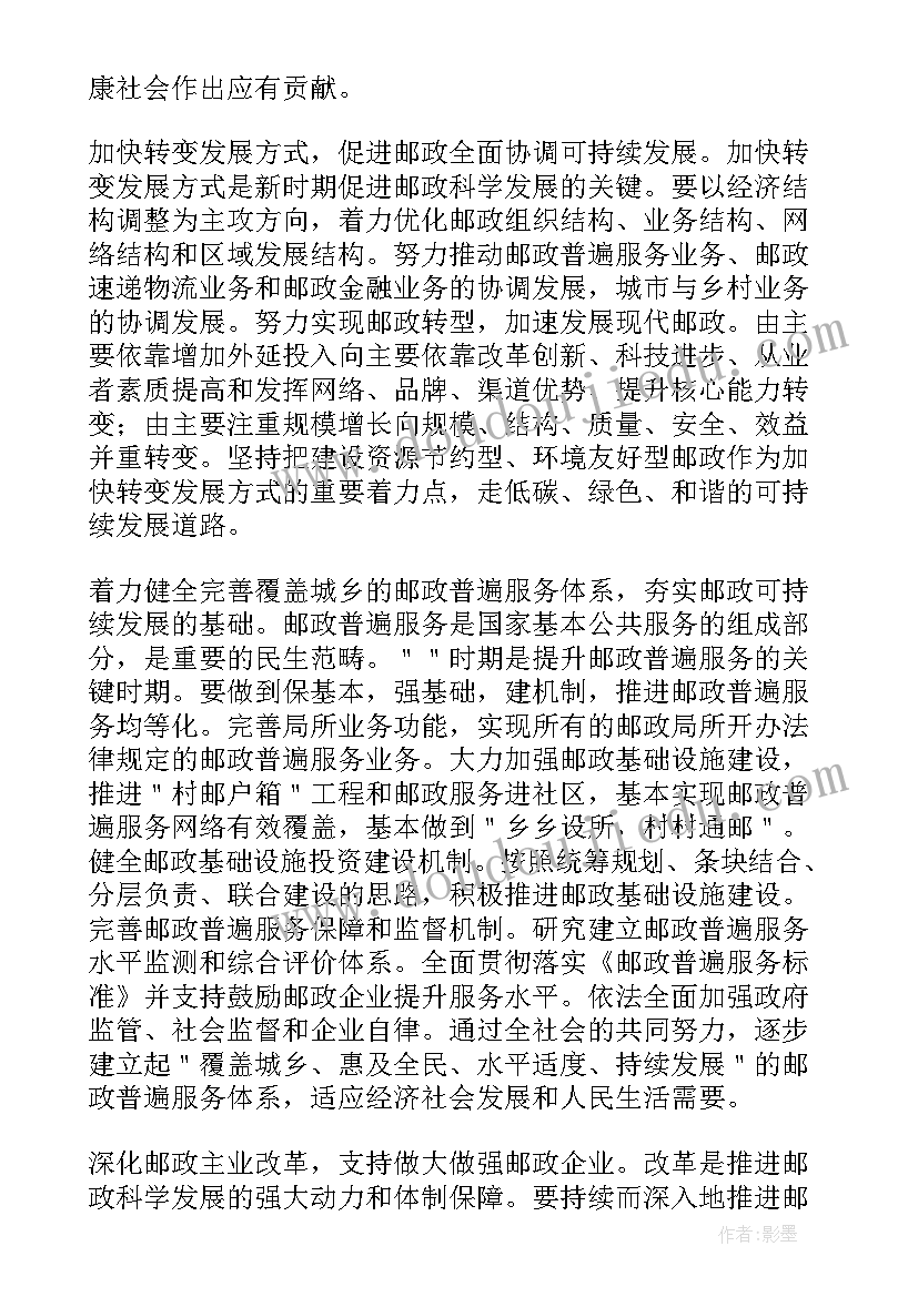 最新邮政领导讲话稿(大全8篇)