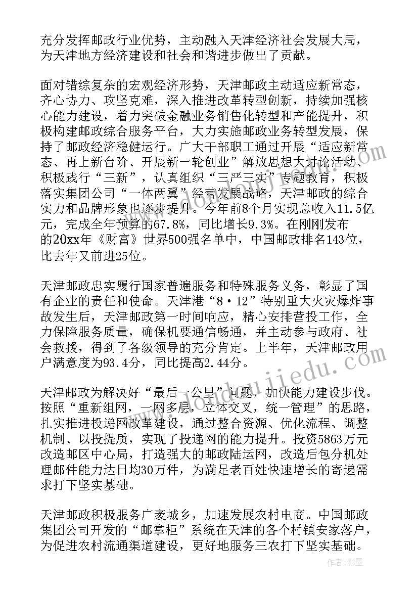 最新邮政领导讲话稿(大全8篇)