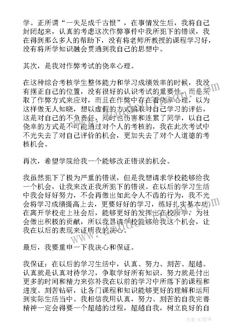 最新初中生考试检讨书 初中生考试作弊检讨书(精选16篇)