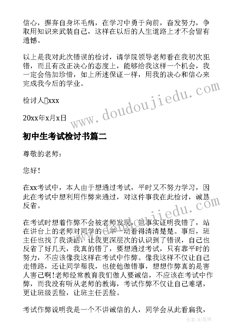 最新初中生考试检讨书 初中生考试作弊检讨书(精选16篇)