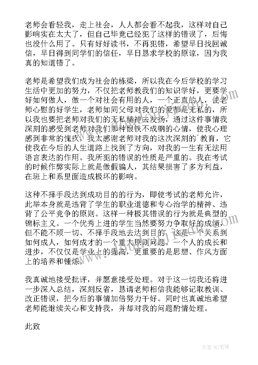 最新初中生考试检讨书 初中生考试作弊检讨书(精选16篇)