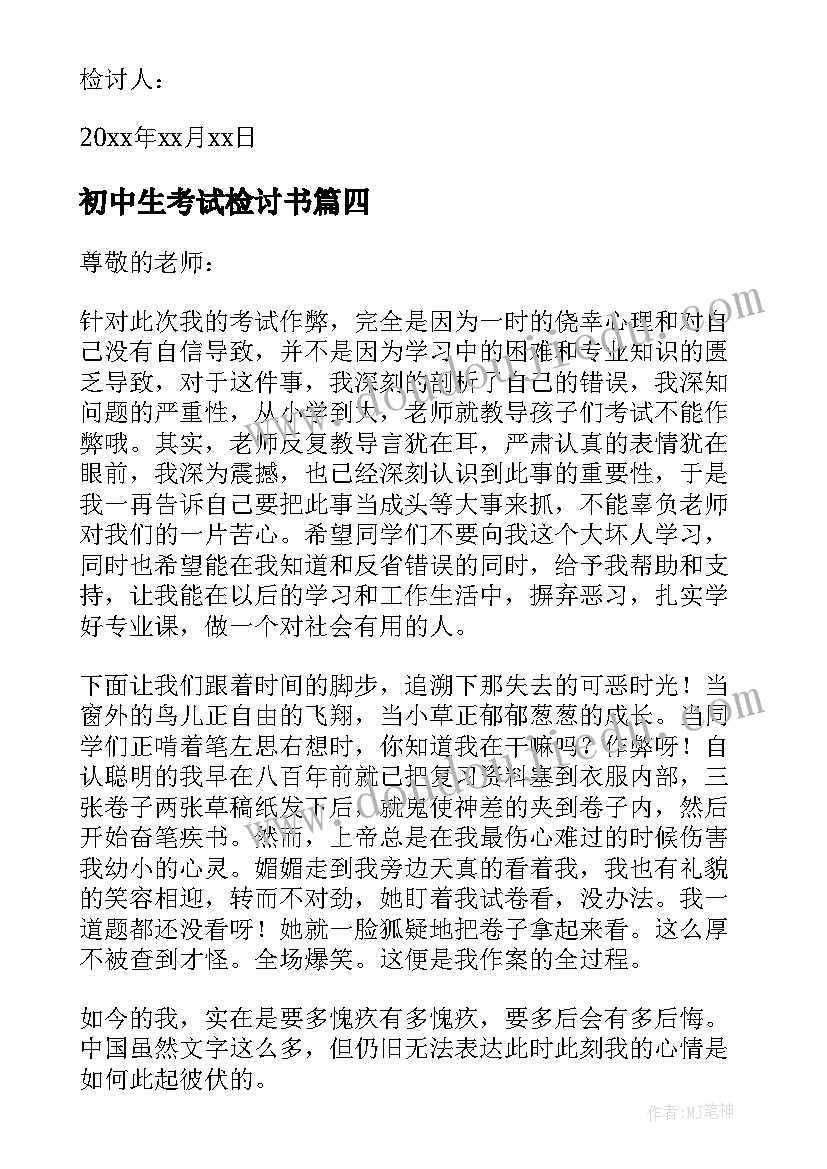 最新初中生考试检讨书 初中生考试作弊检讨书(精选16篇)