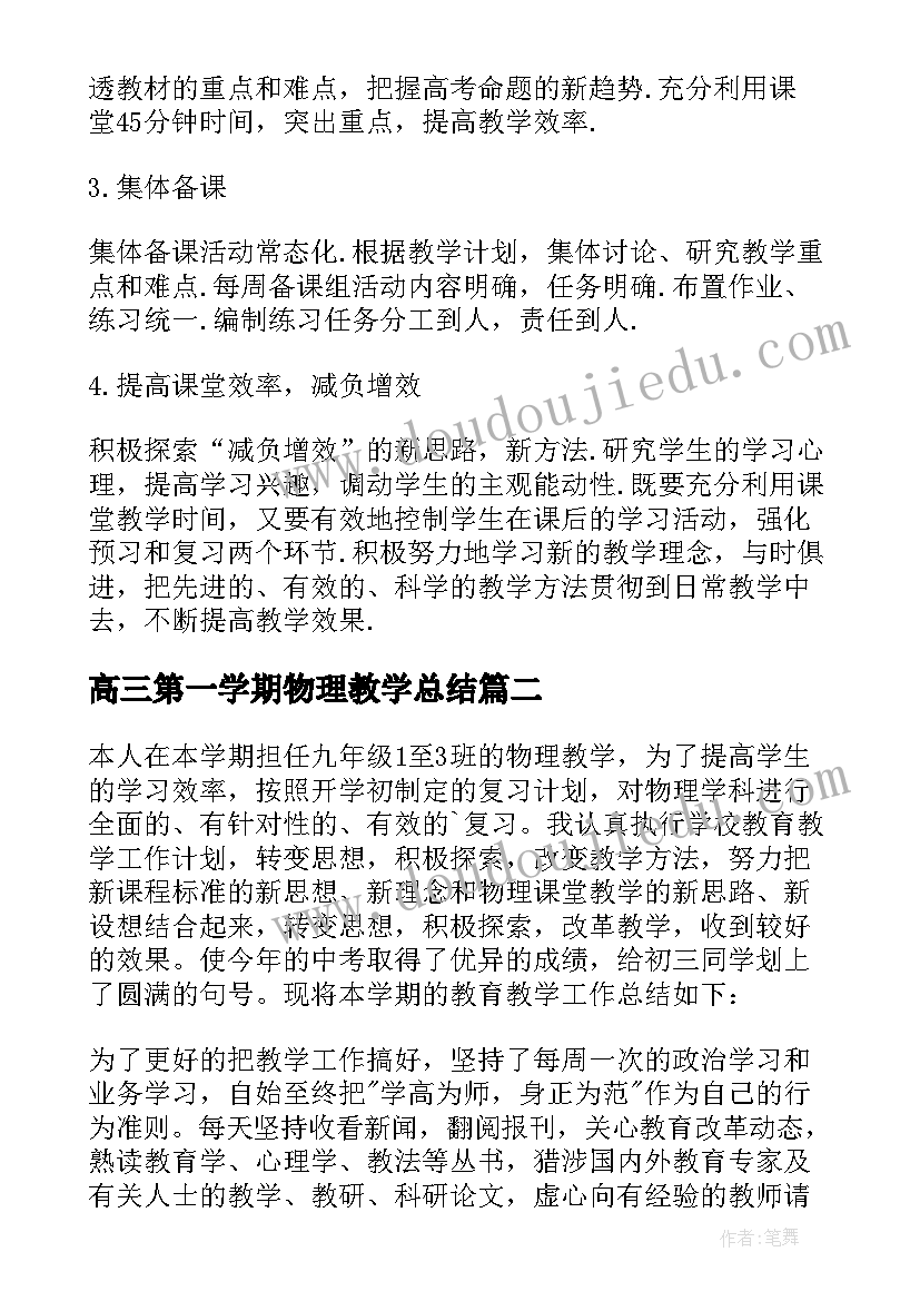 2023年高三第一学期物理教学总结(模板16篇)