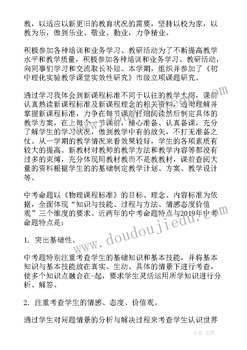 2023年高三第一学期物理教学总结(模板16篇)