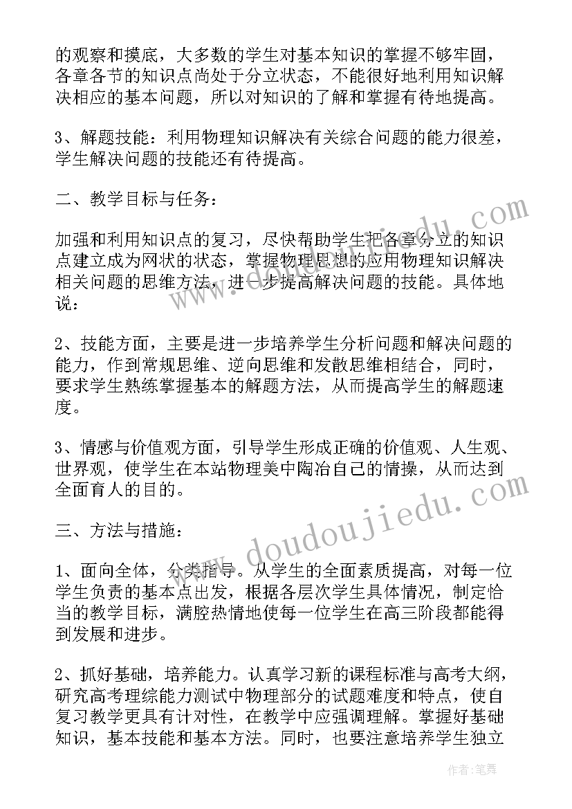 2023年高三第一学期物理教学总结(模板16篇)