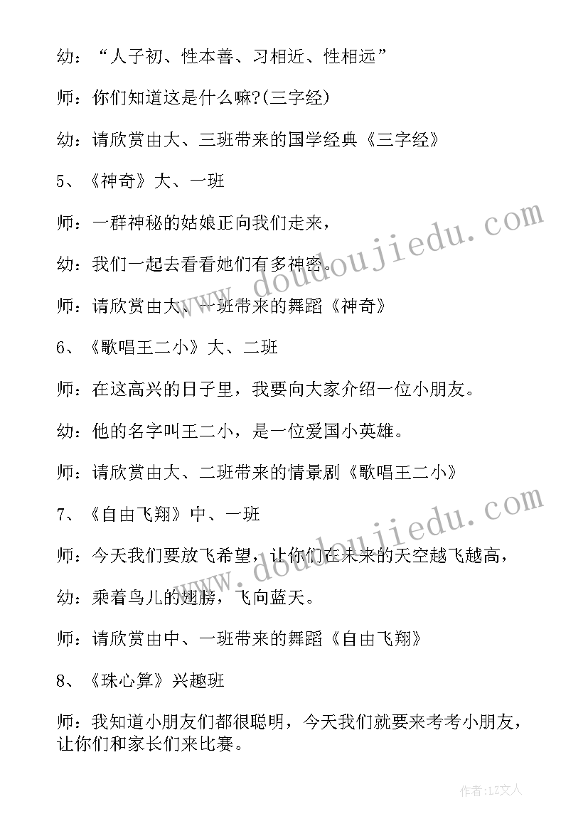 最新幼儿园大班毕业典礼主持词串词精彩语录(精选8篇)