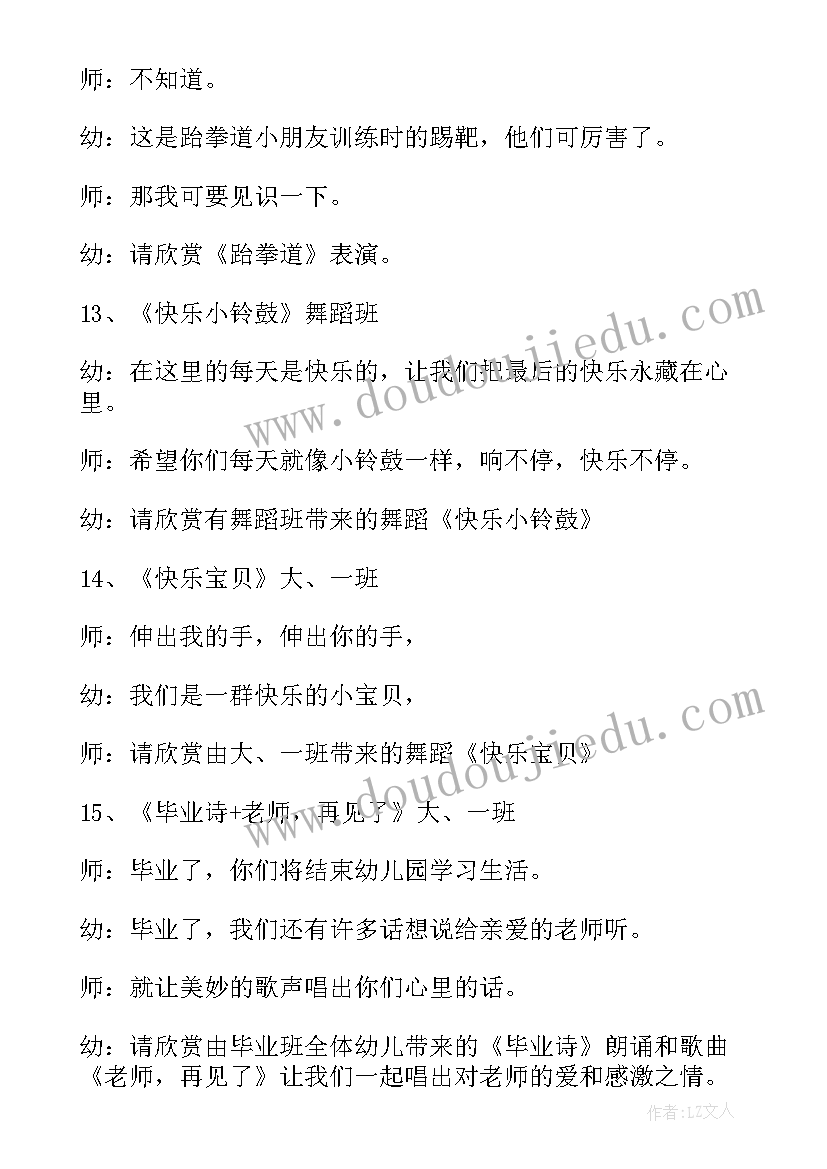 最新幼儿园大班毕业典礼主持词串词精彩语录(精选8篇)