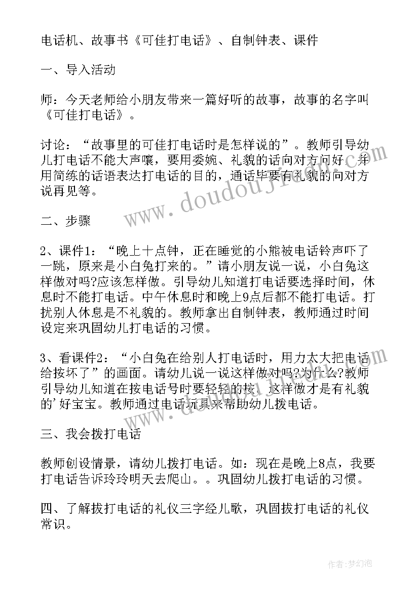 最新礼仪中班教案反思与反思 中班礼仪教案(模板17篇)