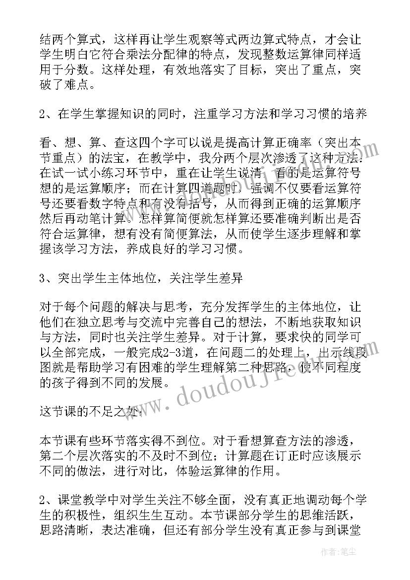 2023年分数混合运算听课记录 分数混合运算教学反思(模板8篇)