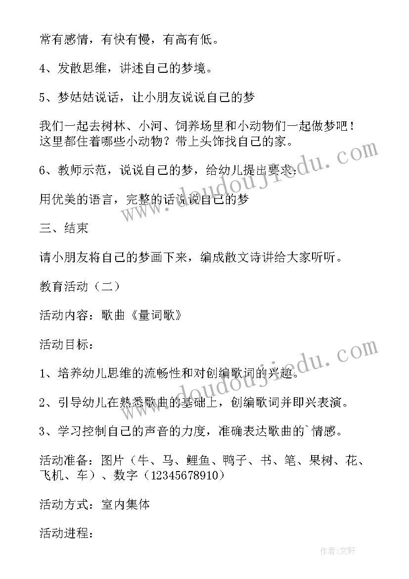 幼儿园小班一日活动教案 小班一日活动教案(模板8篇)