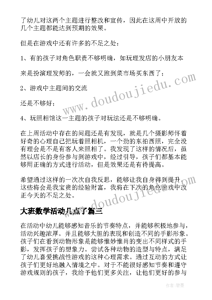 最新大班数学活动几点了 幼儿园大班数学游戏活动教案几点钟含反思(实用8篇)