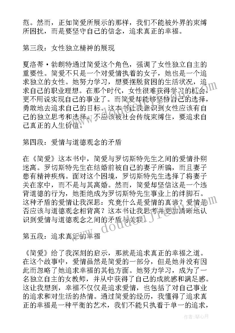 简·爱读书心得(模板10篇)