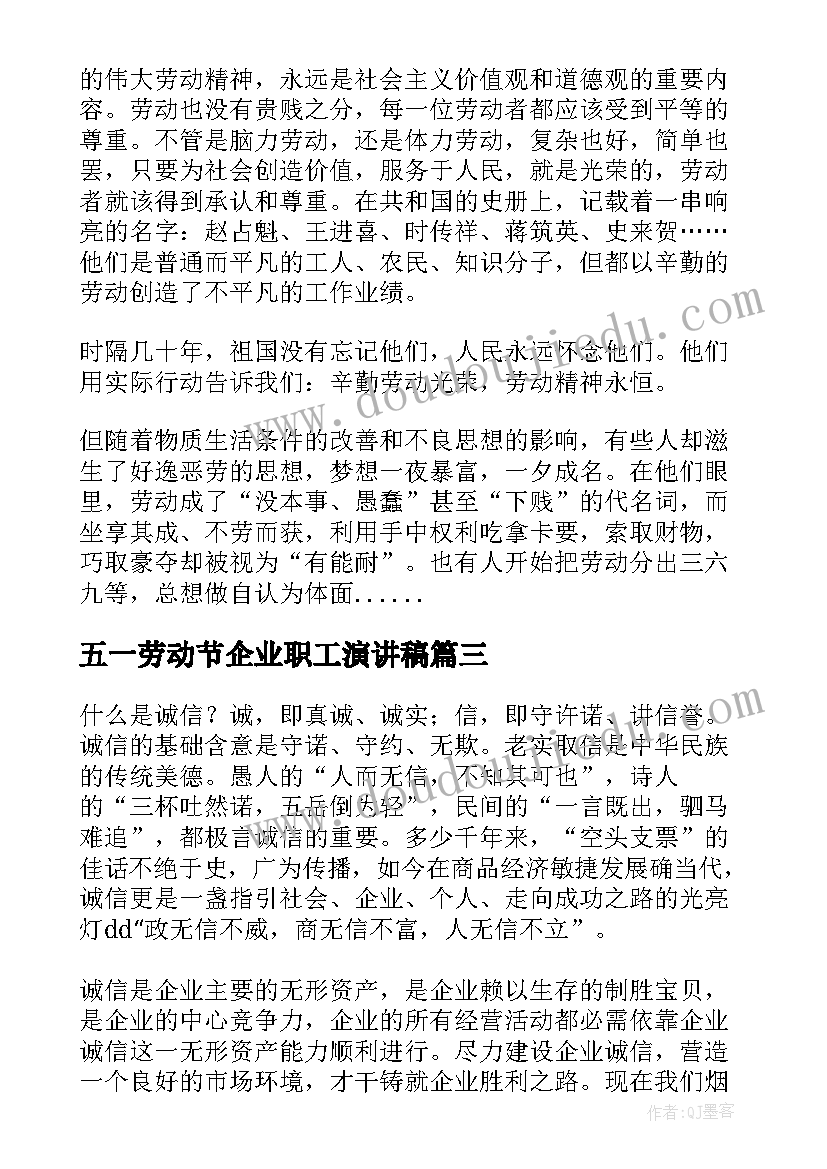 2023年五一劳动节企业职工演讲稿(实用8篇)