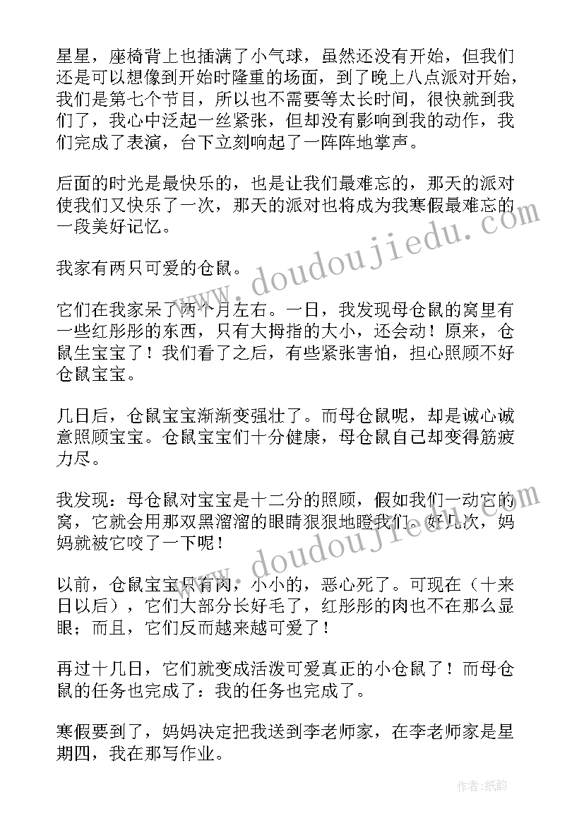 2023年寒假的英语单词 寒假的日记精彩(优质10篇)