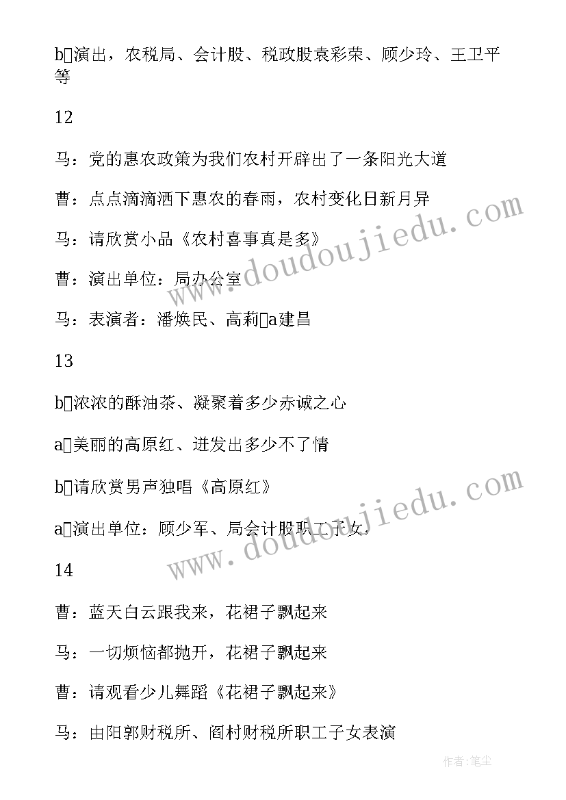 最新晚会节目主持人串词(精选8篇)