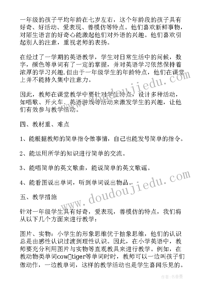 2023年一年级数学上学期工作计划(实用16篇)