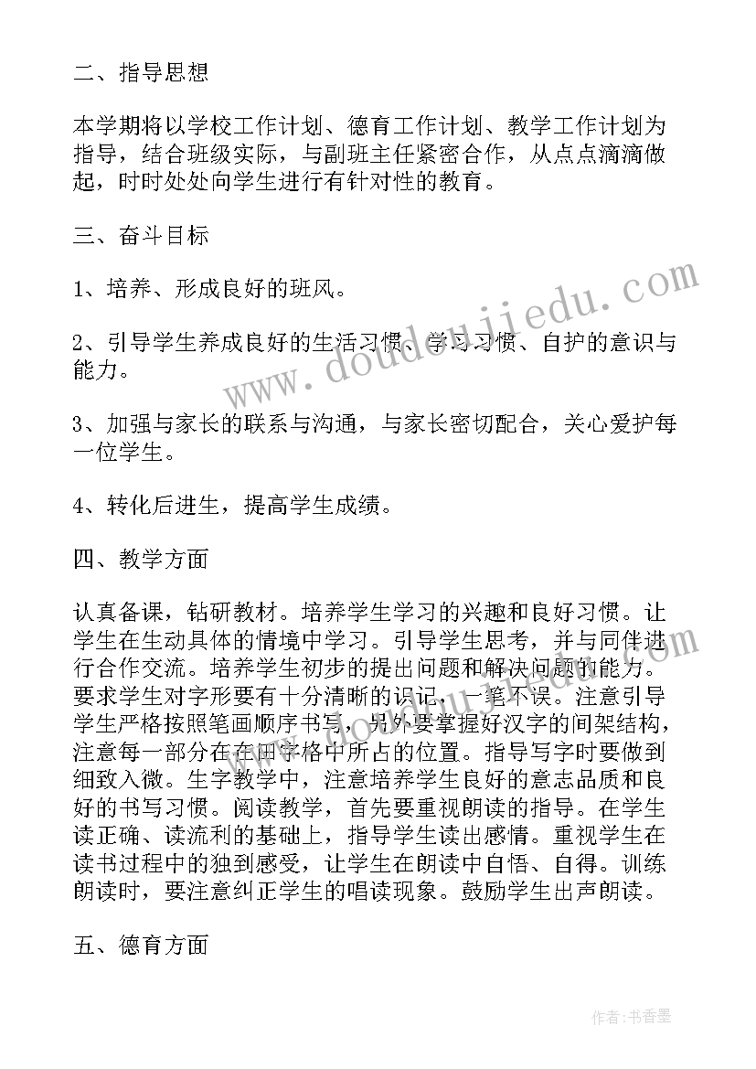 2023年一年级数学上学期工作计划(实用16篇)