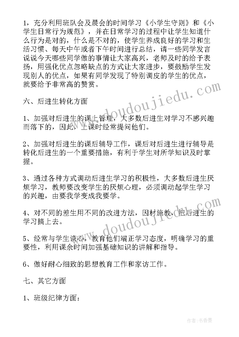 2023年一年级数学上学期工作计划(实用16篇)