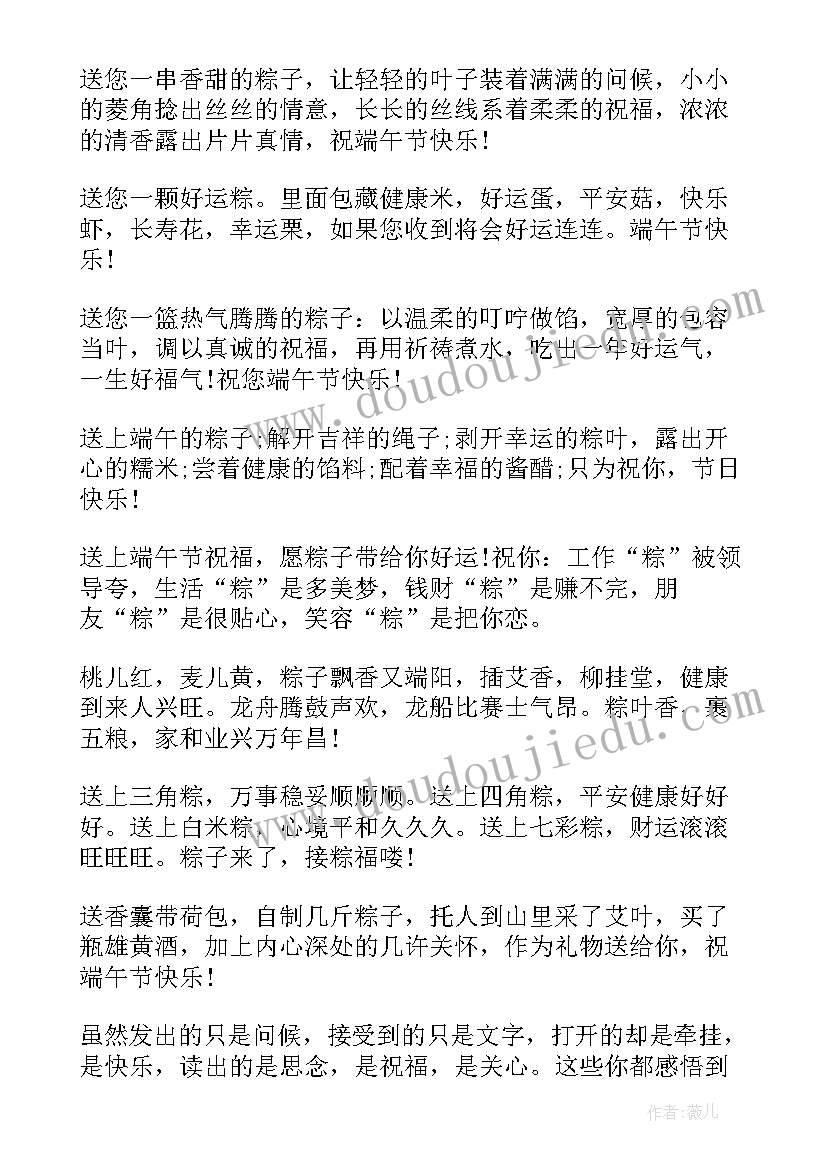 2023年端午节情人短信祝福语说(实用5篇)